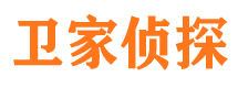 眉县卫家私家侦探公司